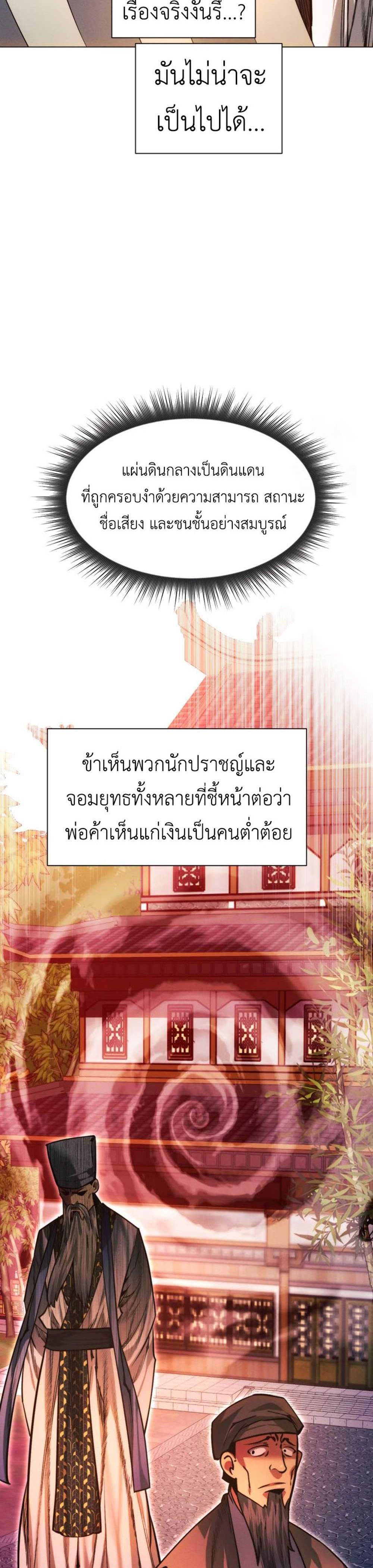 A Modern Man Who Got Transmigrated Into the Murim World แปลไทย