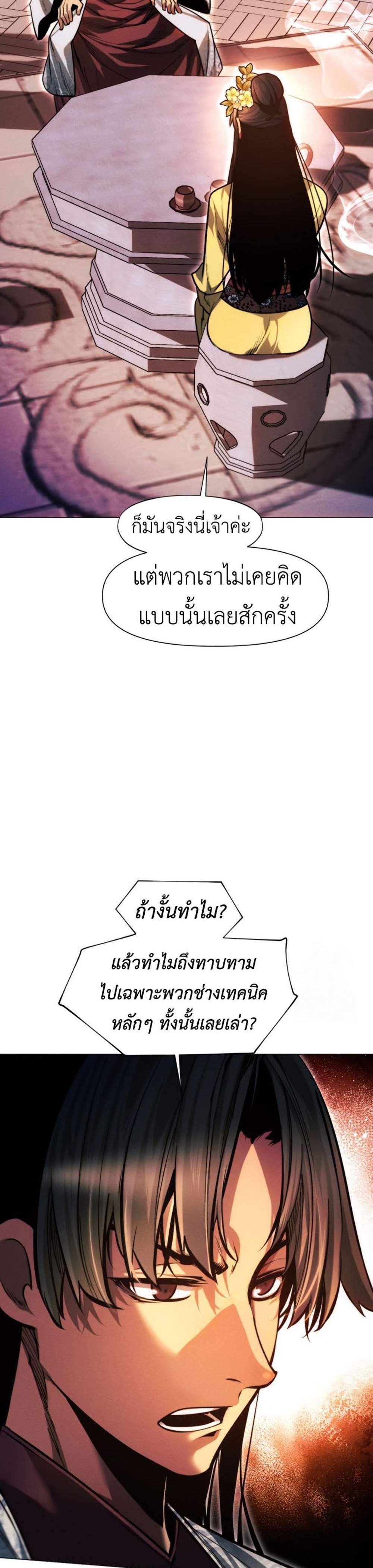 A Modern Man Who Got Transmigrated Into the Murim World แปลไทย