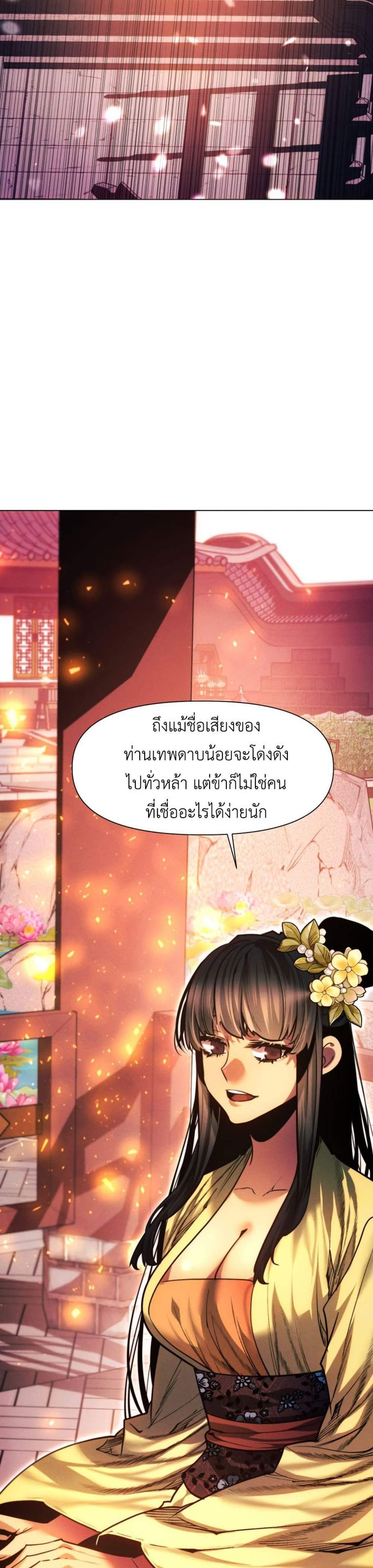 A Modern Man Who Got Transmigrated Into the Murim World แปลไทย