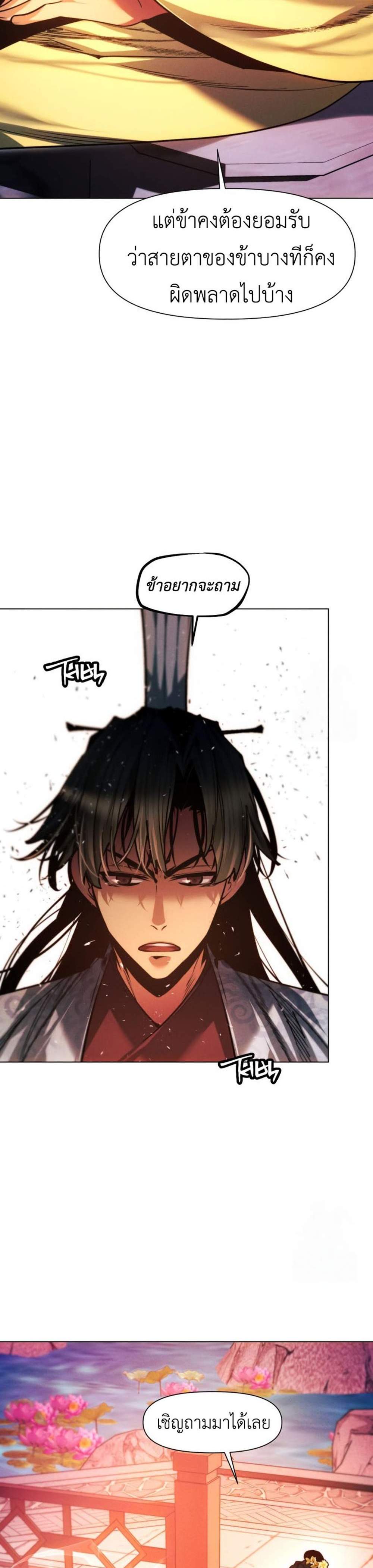 A Modern Man Who Got Transmigrated Into the Murim World แปลไทย