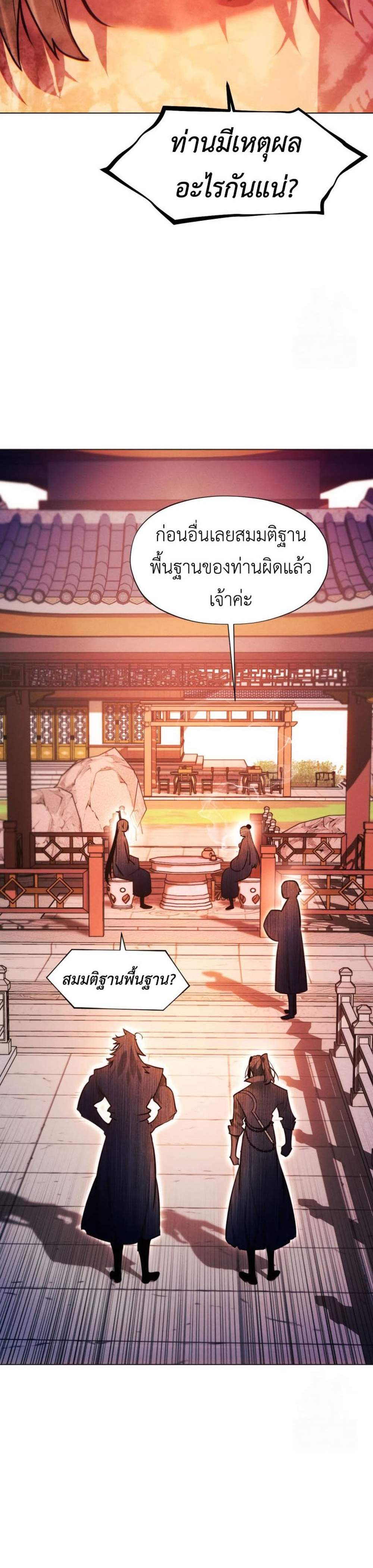 A Modern Man Who Got Transmigrated Into the Murim World แปลไทย
