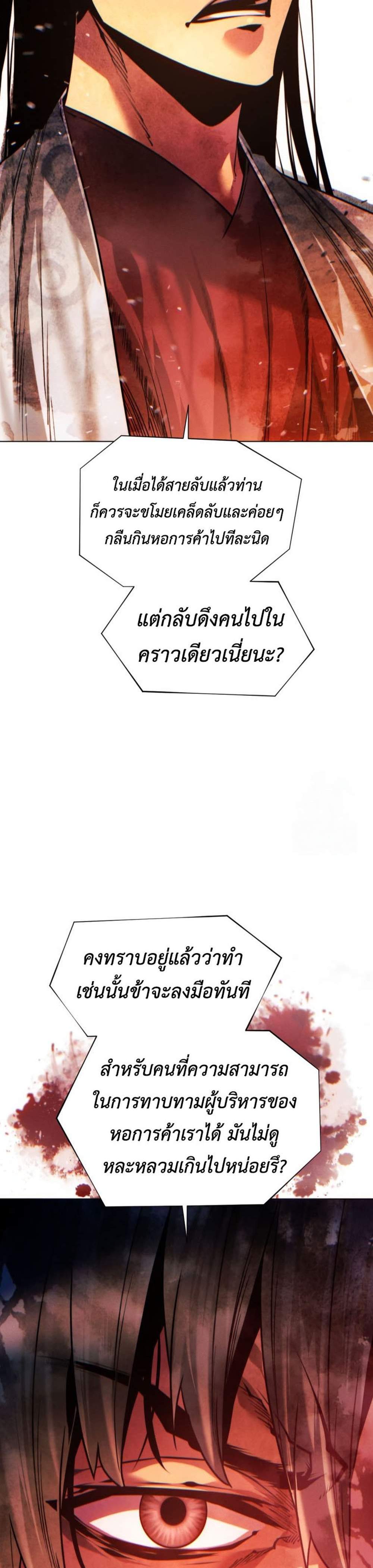 A Modern Man Who Got Transmigrated Into the Murim World แปลไทย