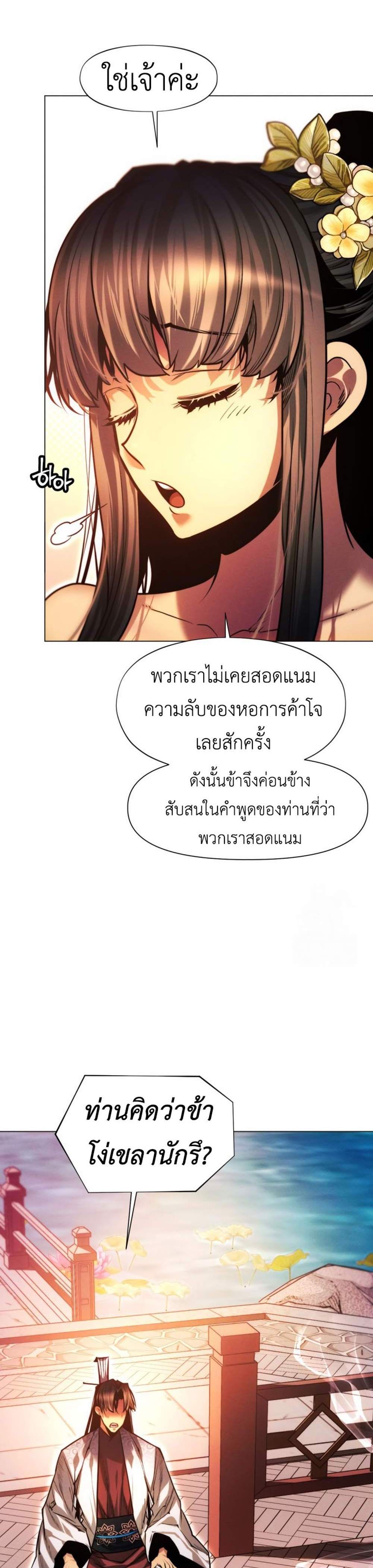 A Modern Man Who Got Transmigrated Into the Murim World แปลไทย
