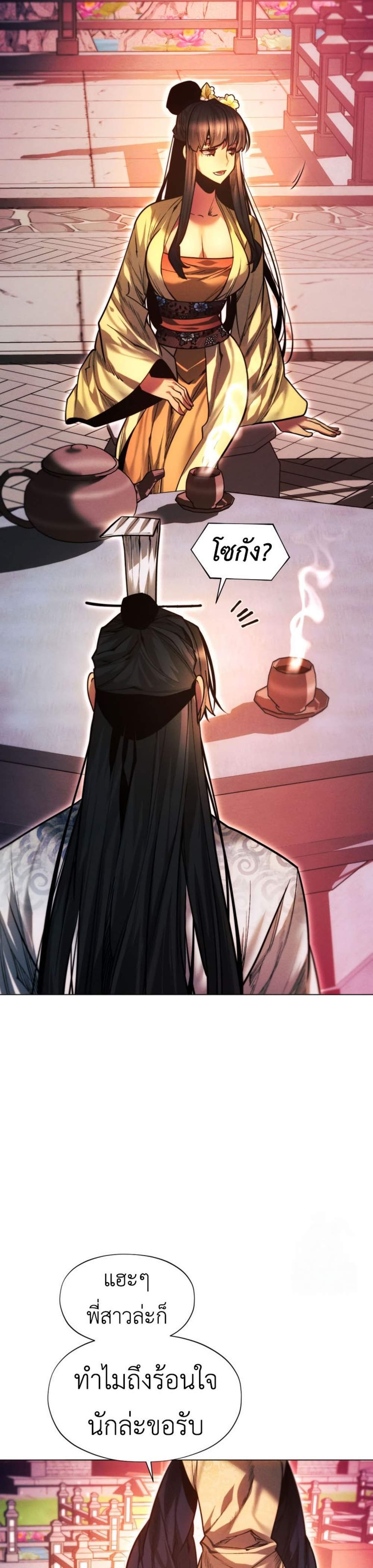 A Modern Man Who Got Transmigrated Into the Murim World แปลไทย