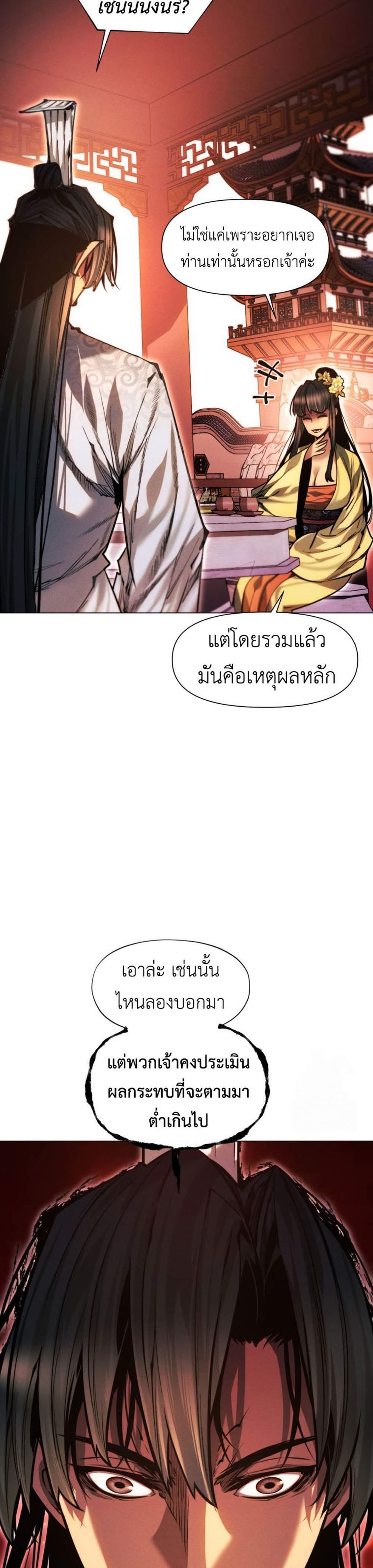 A Modern Man Who Got Transmigrated Into the Murim World แปลไทย