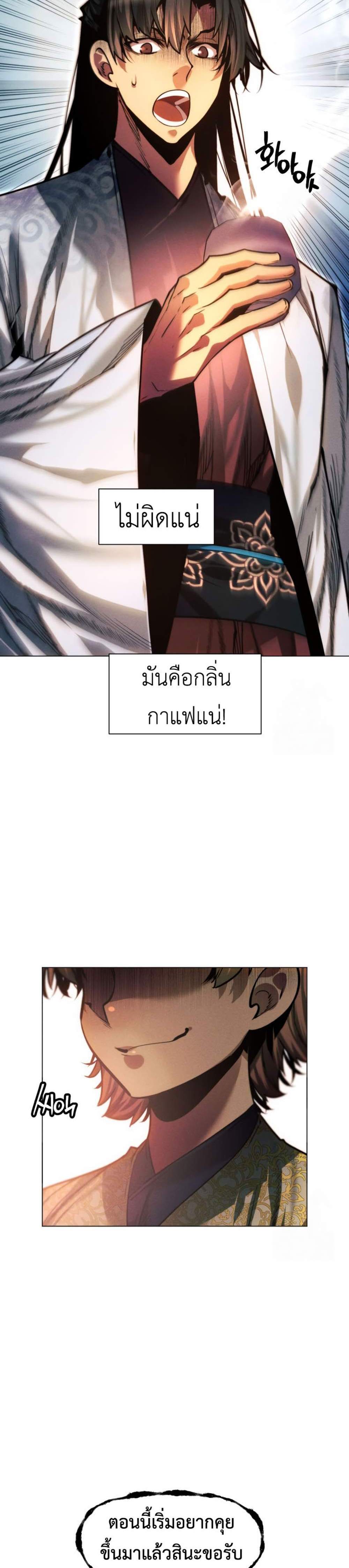 A Modern Man Who Got Transmigrated Into the Murim World แปลไทย