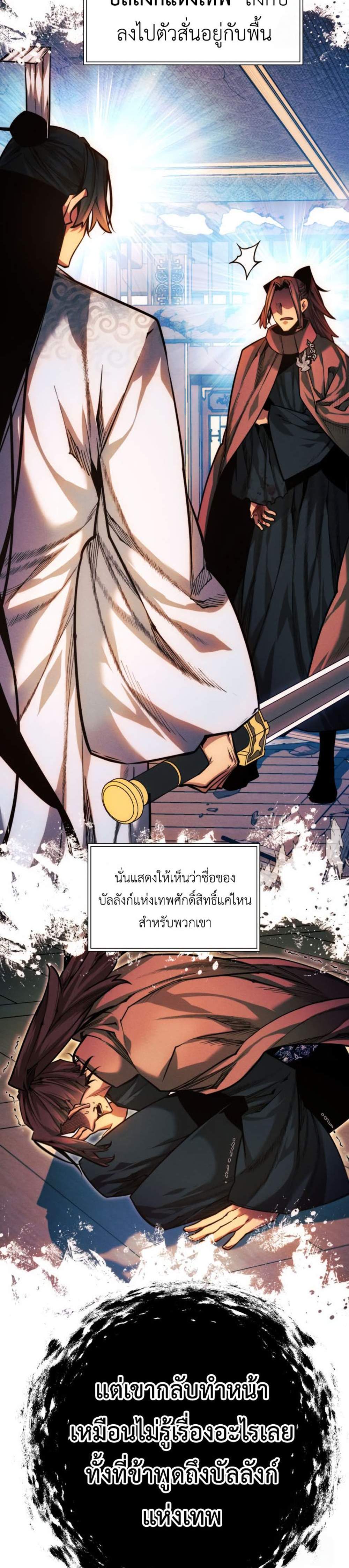 A Modern Man Who Got Transmigrated Into the Murim World แปลไทย