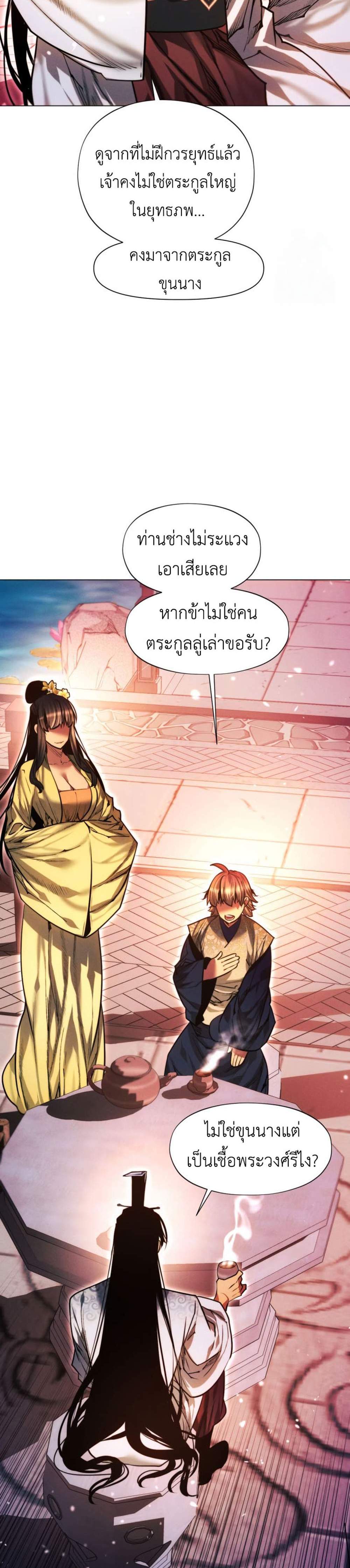 A Modern Man Who Got Transmigrated Into the Murim World แปลไทย