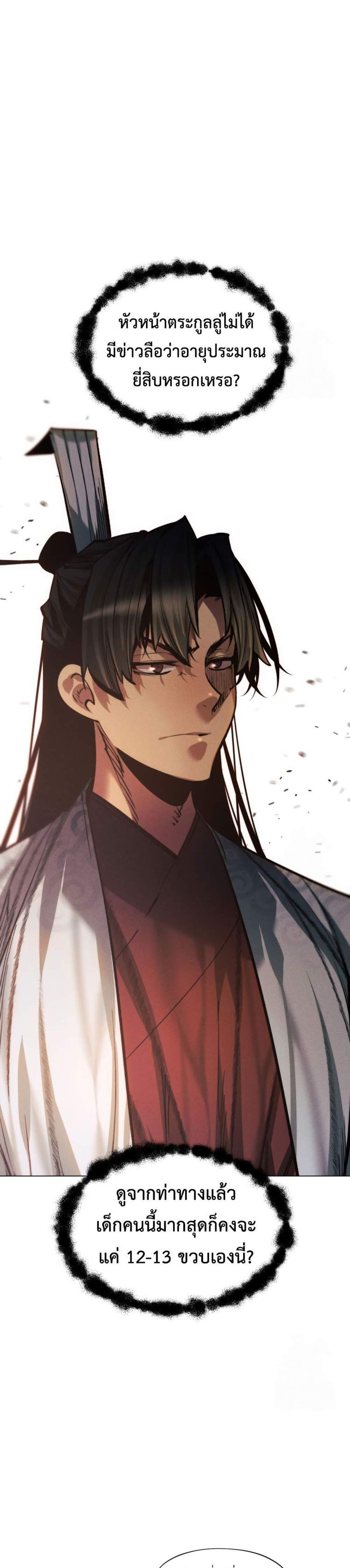A Modern Man Who Got Transmigrated Into the Murim World แปลไทย