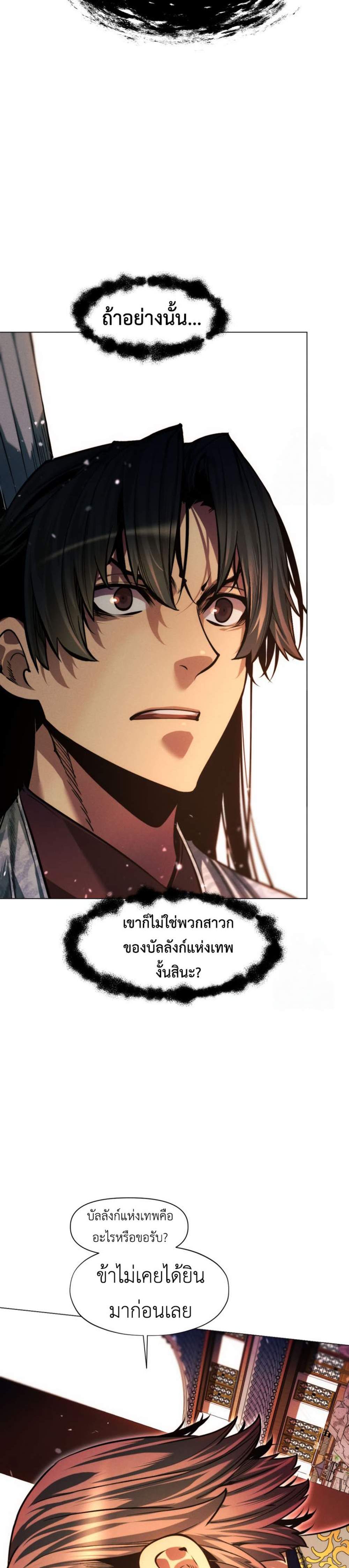 A Modern Man Who Got Transmigrated Into the Murim World แปลไทย
