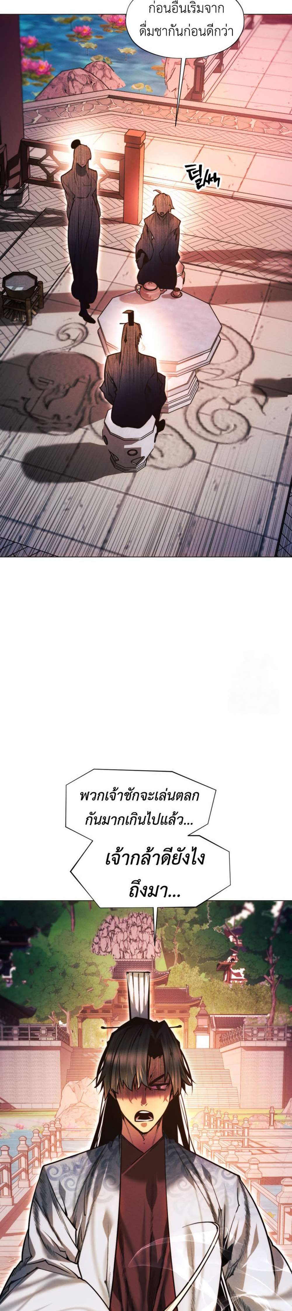 A Modern Man Who Got Transmigrated Into the Murim World แปลไทย