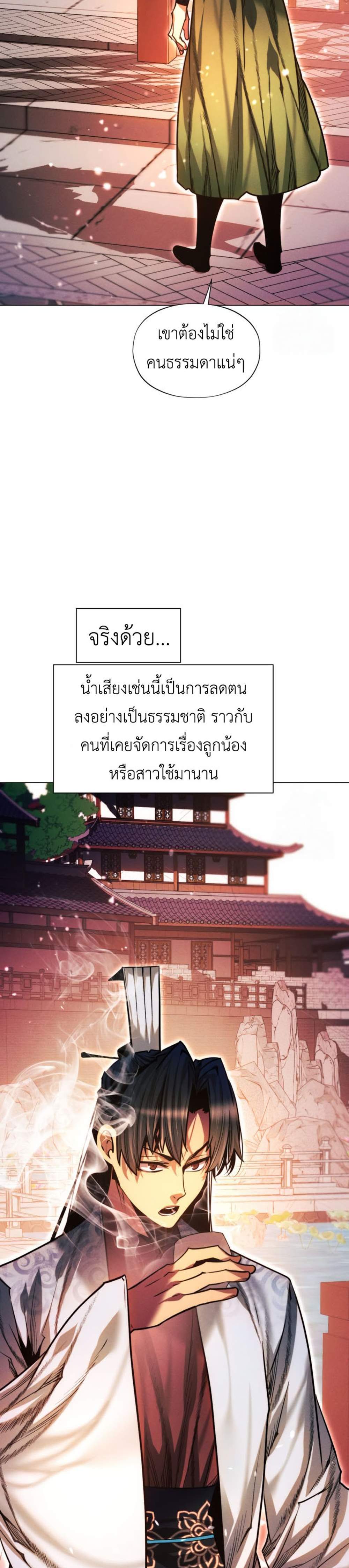 A Modern Man Who Got Transmigrated Into the Murim World แปลไทย