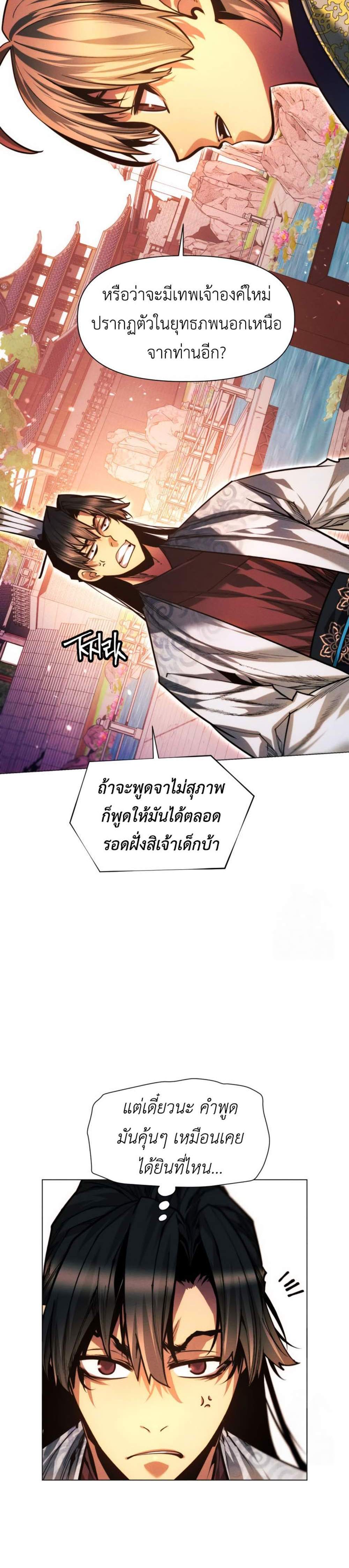 A Modern Man Who Got Transmigrated Into the Murim World แปลไทย