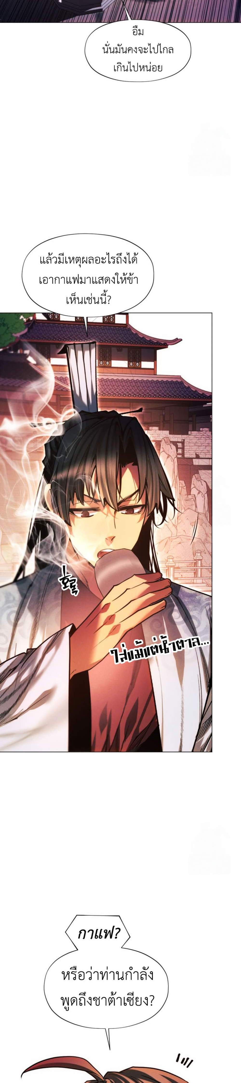 A Modern Man Who Got Transmigrated Into the Murim World แปลไทย
