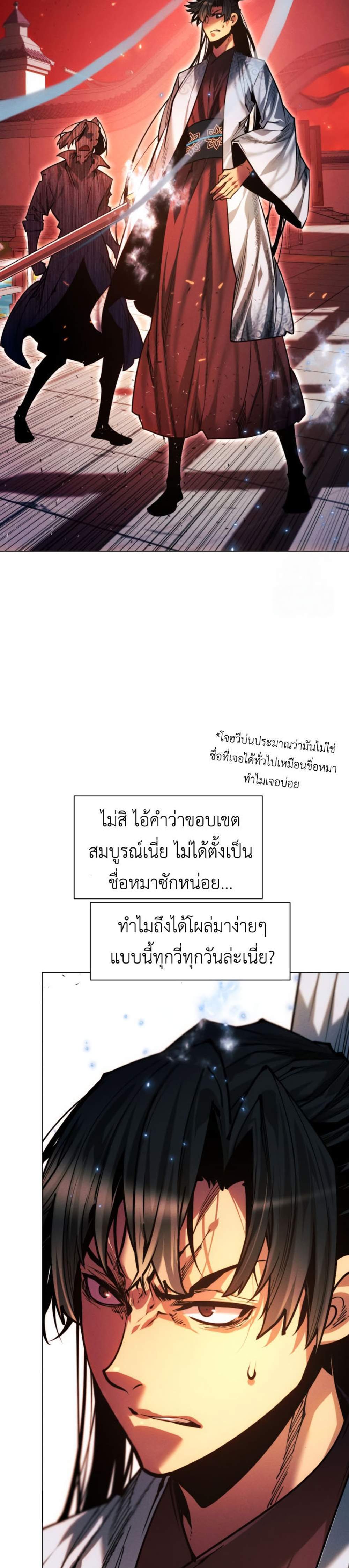 A Modern Man Who Got Transmigrated Into the Murim World แปลไทย