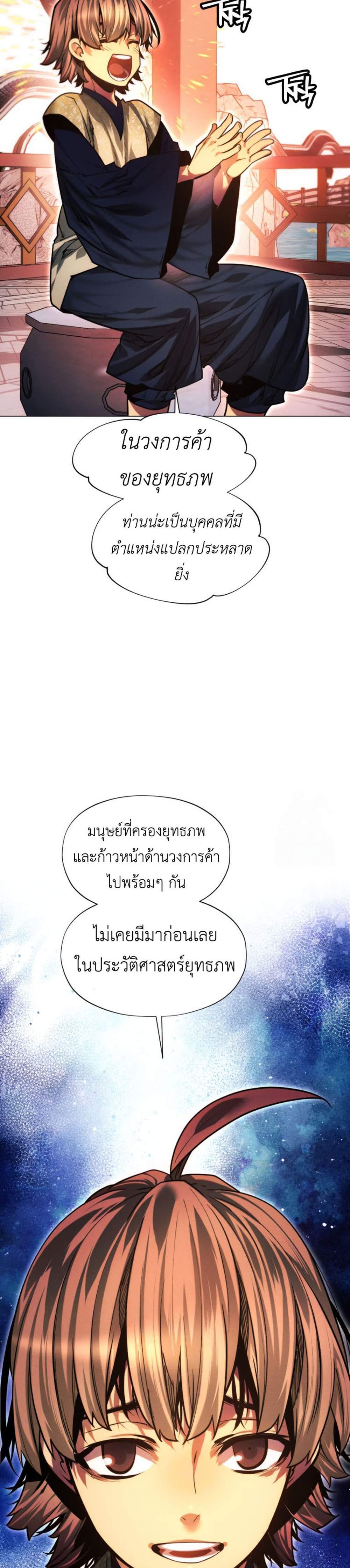 A Modern Man Who Got Transmigrated Into the Murim World แปลไทย
