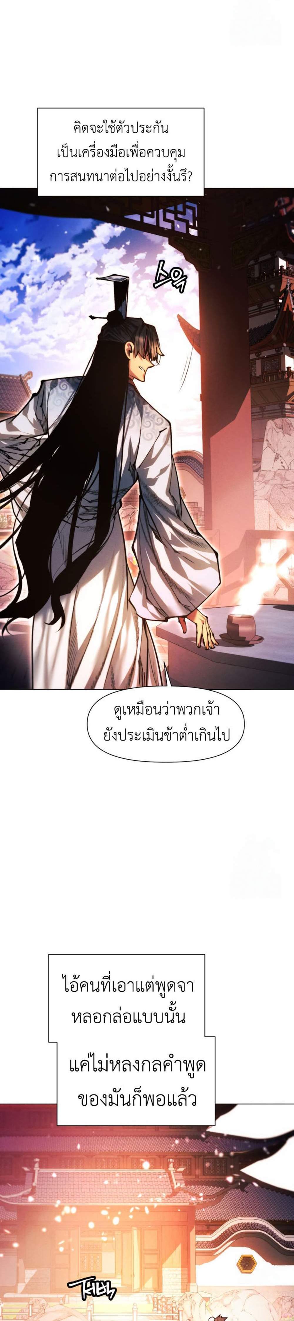 A Modern Man Who Got Transmigrated Into the Murim World แปลไทย