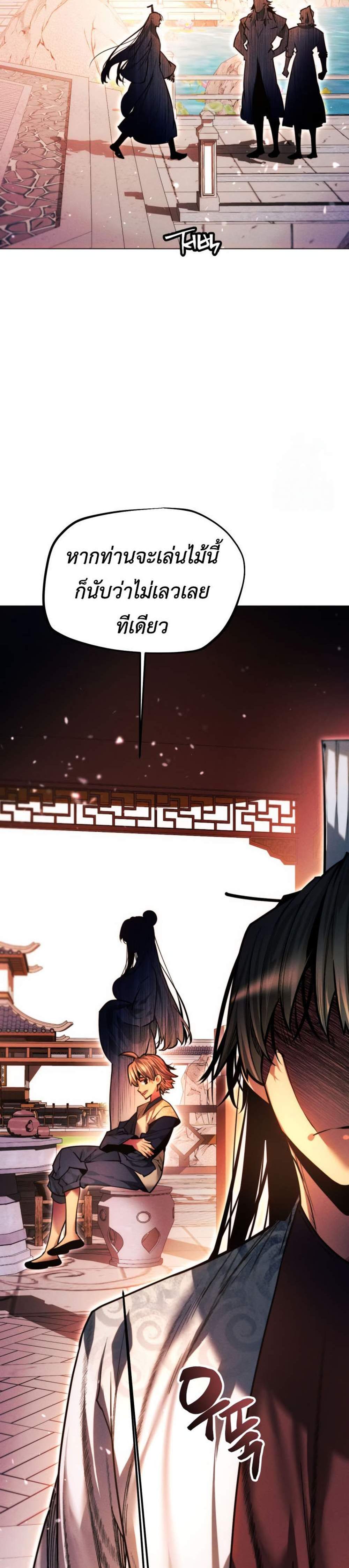 A Modern Man Who Got Transmigrated Into the Murim World แปลไทย