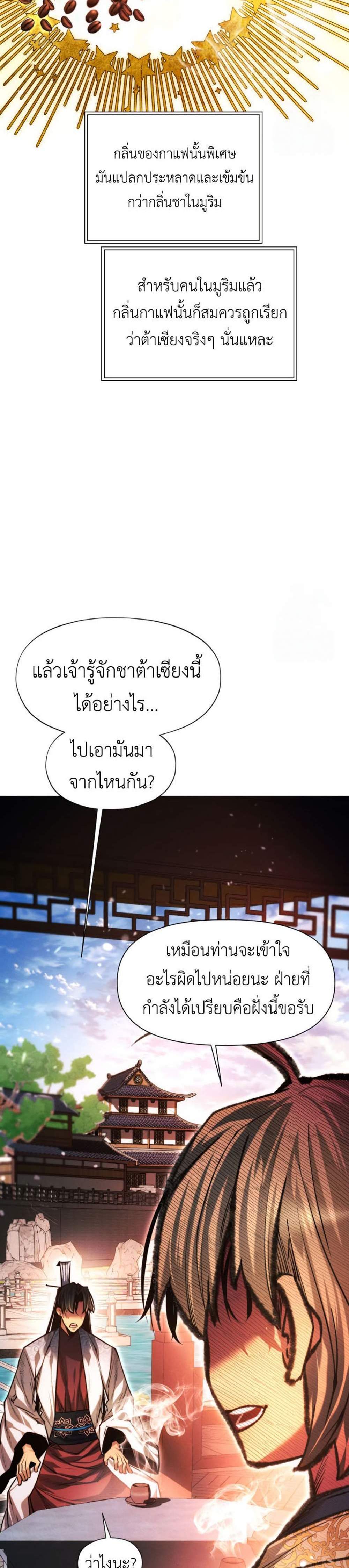 A Modern Man Who Got Transmigrated Into the Murim World แปลไทย
