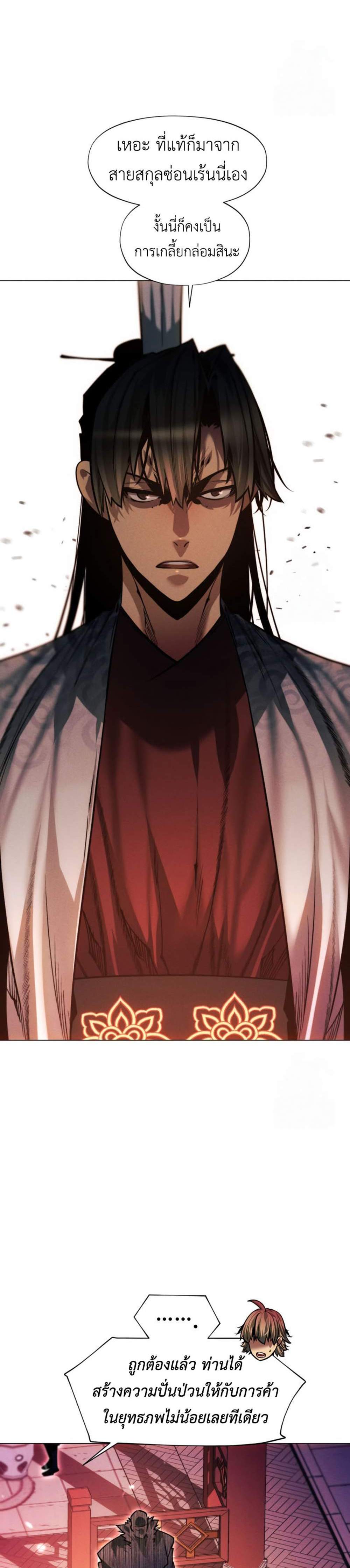 A Modern Man Who Got Transmigrated Into the Murim World แปลไทย
