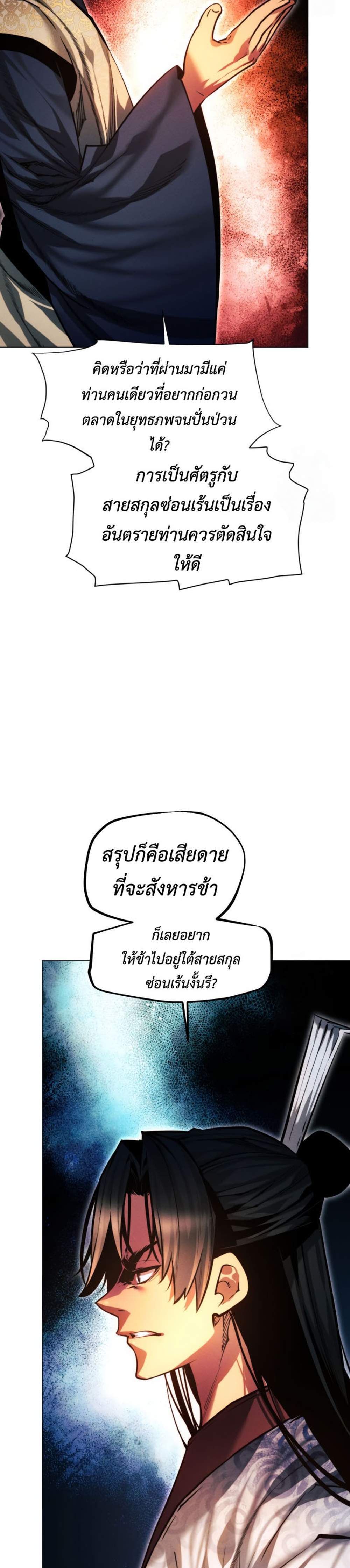 A Modern Man Who Got Transmigrated Into the Murim World แปลไทย