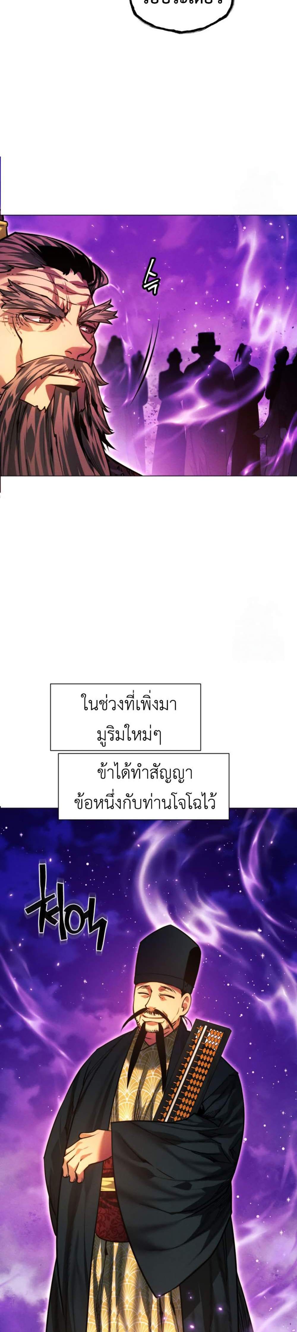 A Modern Man Who Got Transmigrated Into the Murim World แปลไทย