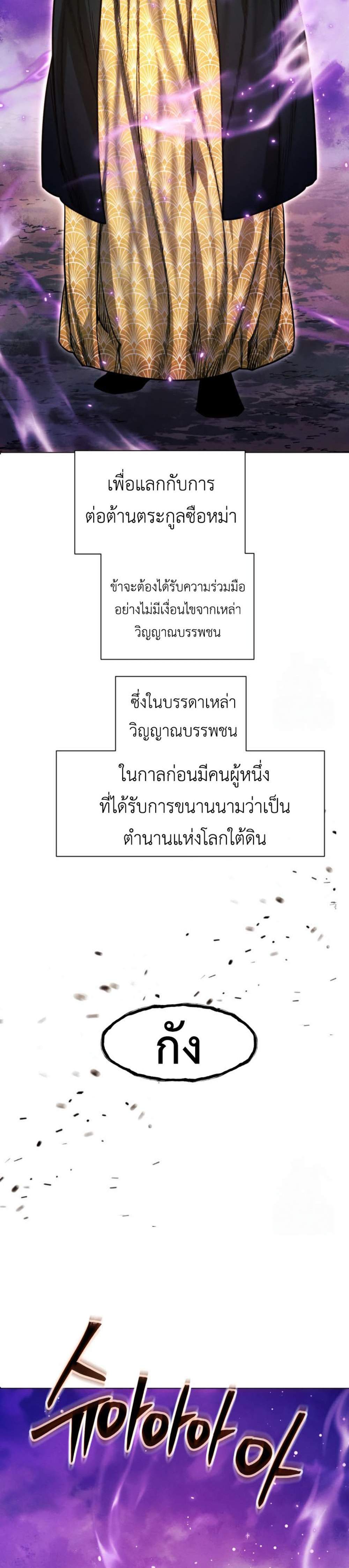 A Modern Man Who Got Transmigrated Into the Murim World แปลไทย