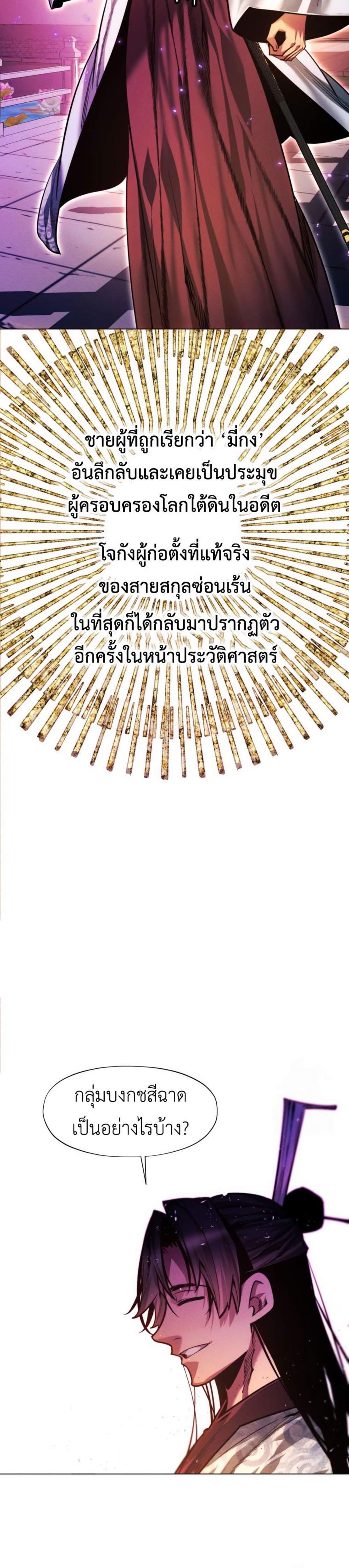 A Modern Man Who Got Transmigrated Into the Murim World แปลไทย