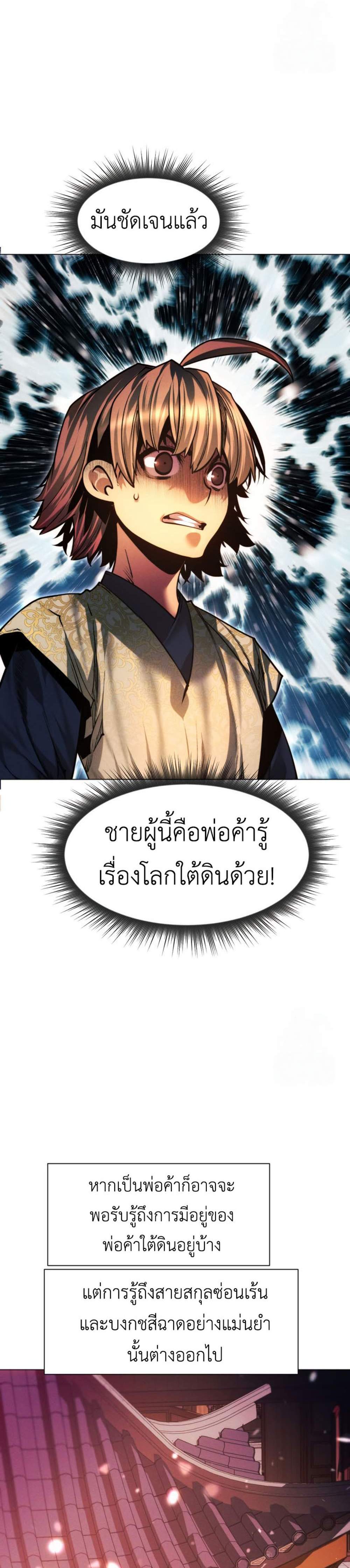 A Modern Man Who Got Transmigrated Into the Murim World แปลไทย