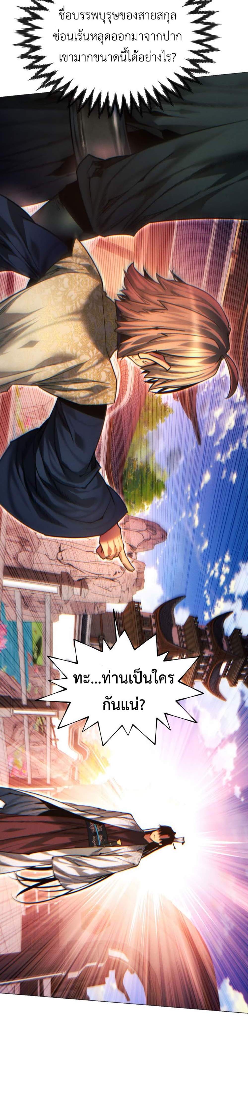 A Modern Man Who Got Transmigrated Into the Murim World แปลไทย