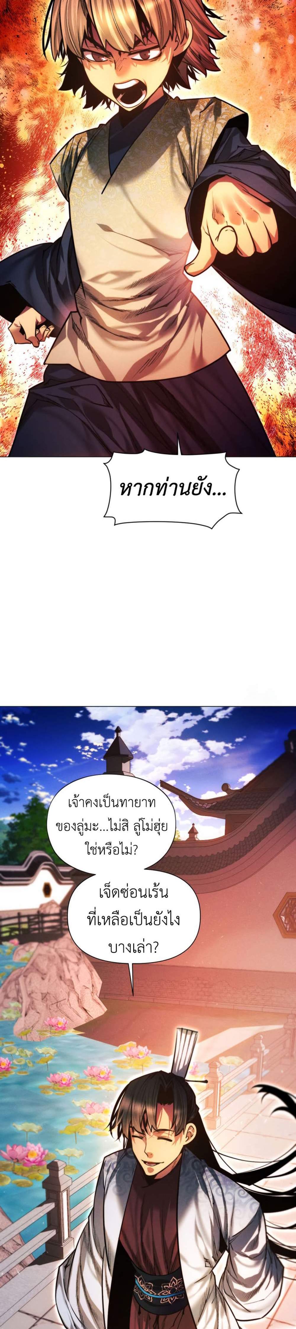A Modern Man Who Got Transmigrated Into the Murim World แปลไทย