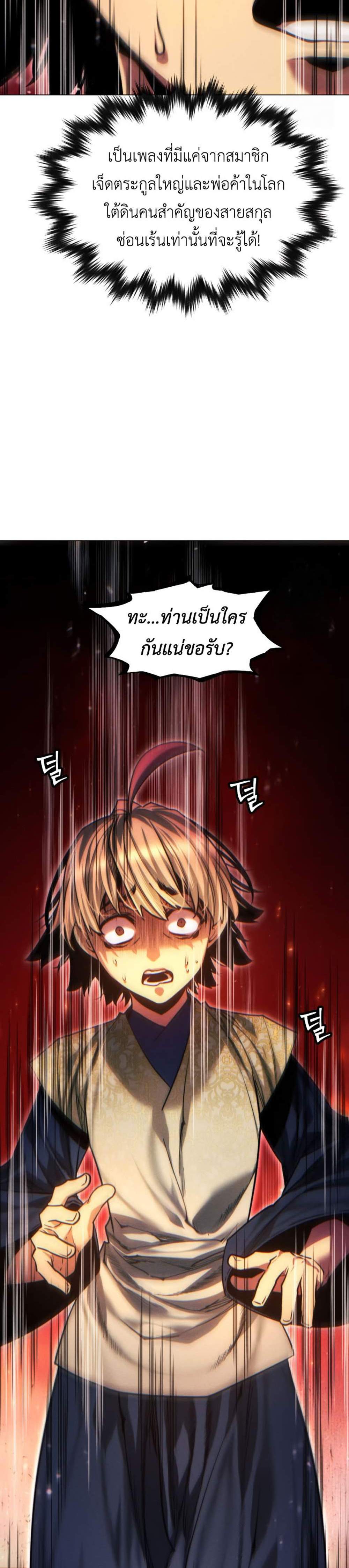 A Modern Man Who Got Transmigrated Into the Murim World แปลไทย