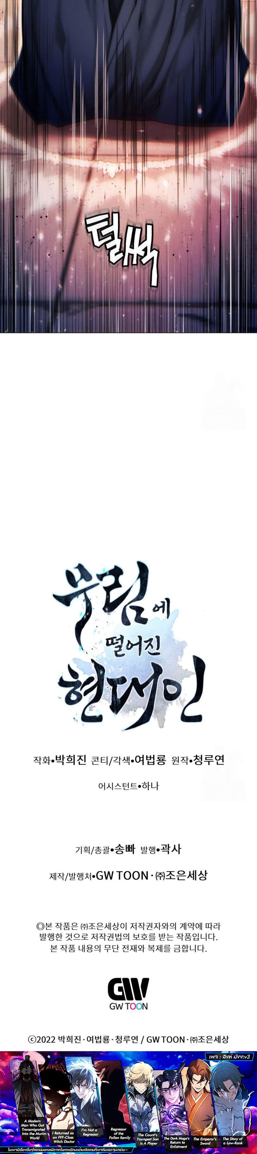 A Modern Man Who Got Transmigrated Into the Murim World แปลไทย