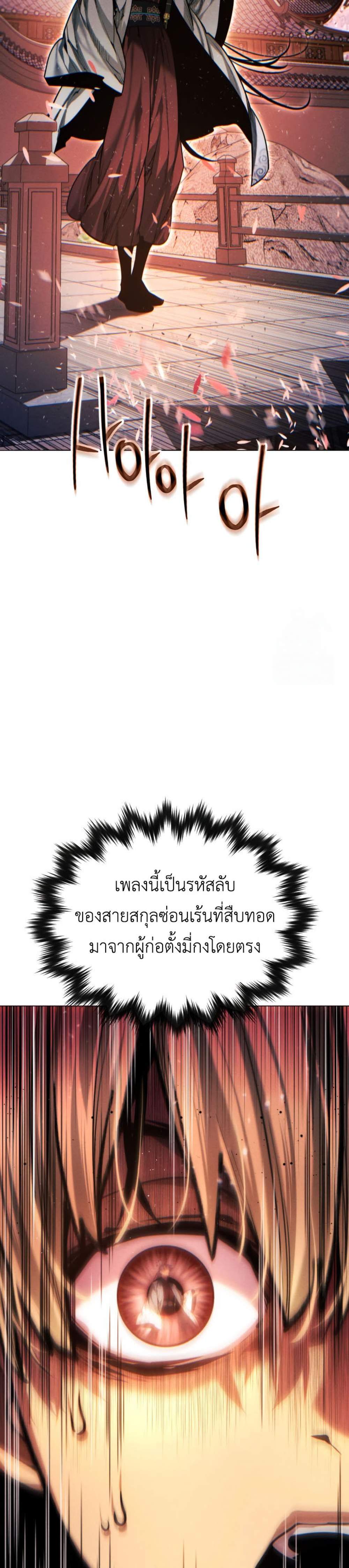 A Modern Man Who Got Transmigrated Into the Murim World แปลไทย