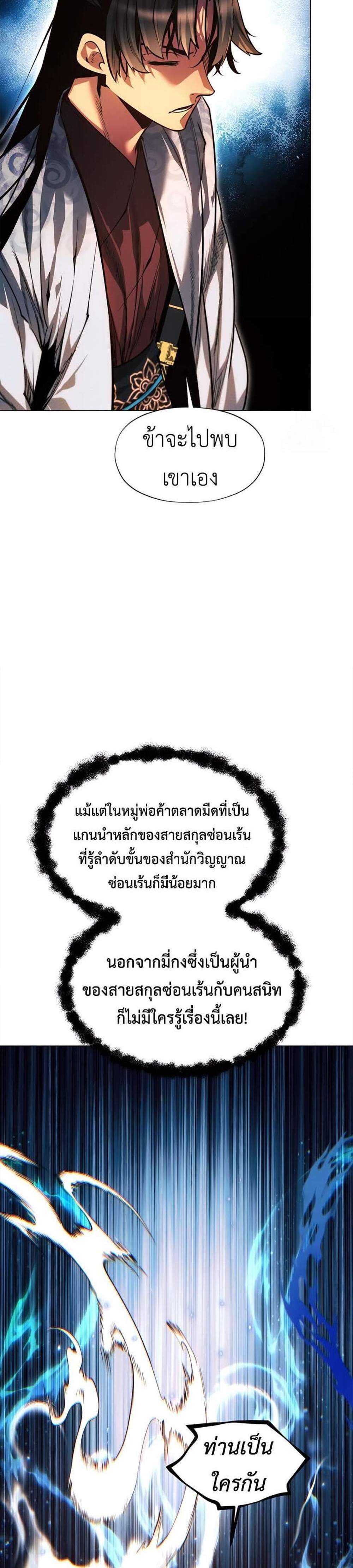 A Modern Man Who Got Transmigrated Into the Murim World แปลไทย