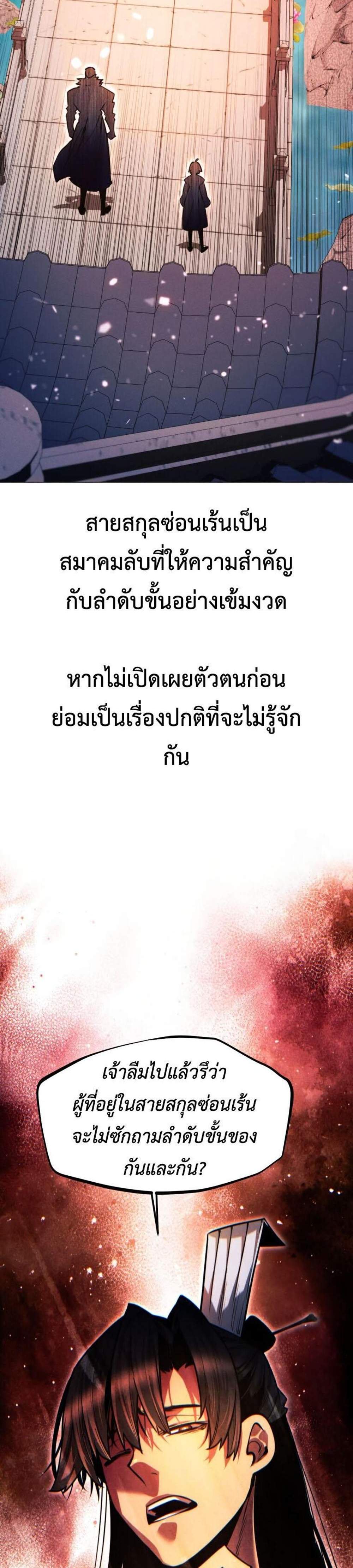 A Modern Man Who Got Transmigrated Into the Murim World แปลไทย