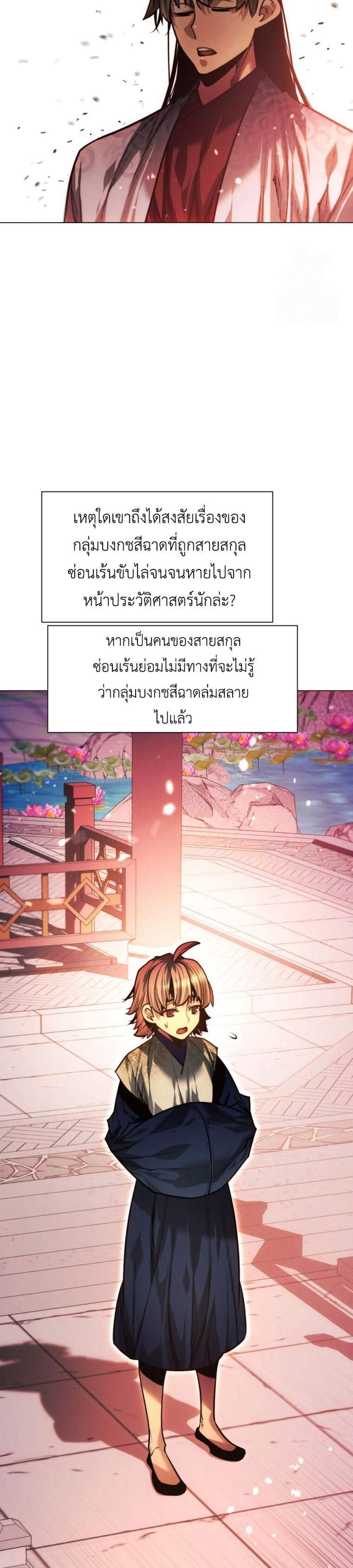 A Modern Man Who Got Transmigrated Into the Murim World แปลไทย