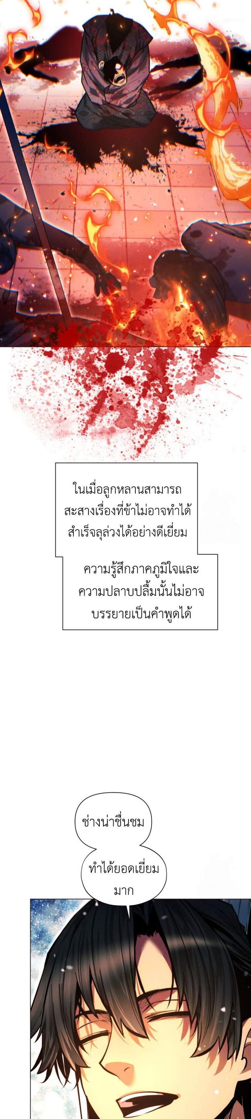 A Modern Man Who Got Transmigrated Into the Murim World แปลไทย