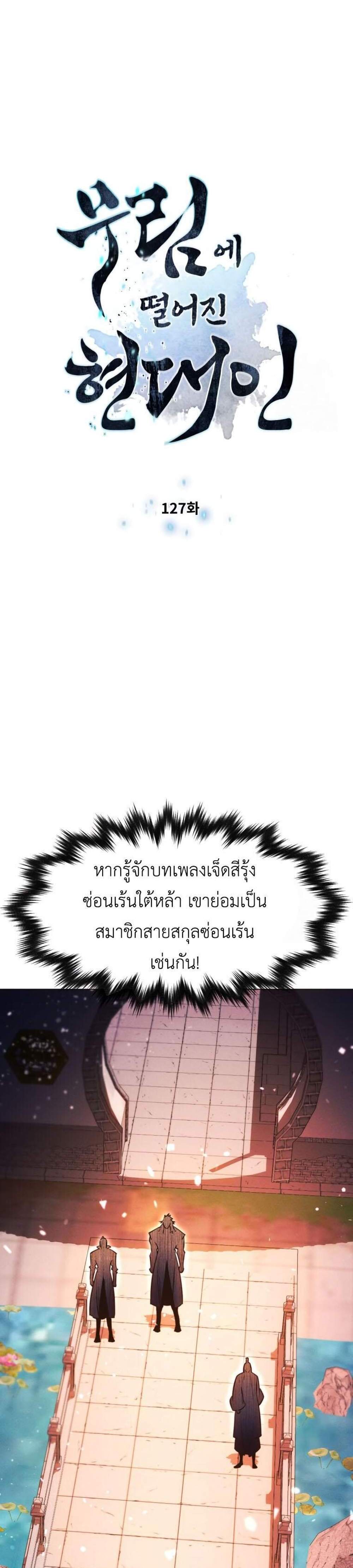 A Modern Man Who Got Transmigrated Into the Murim World แปลไทย