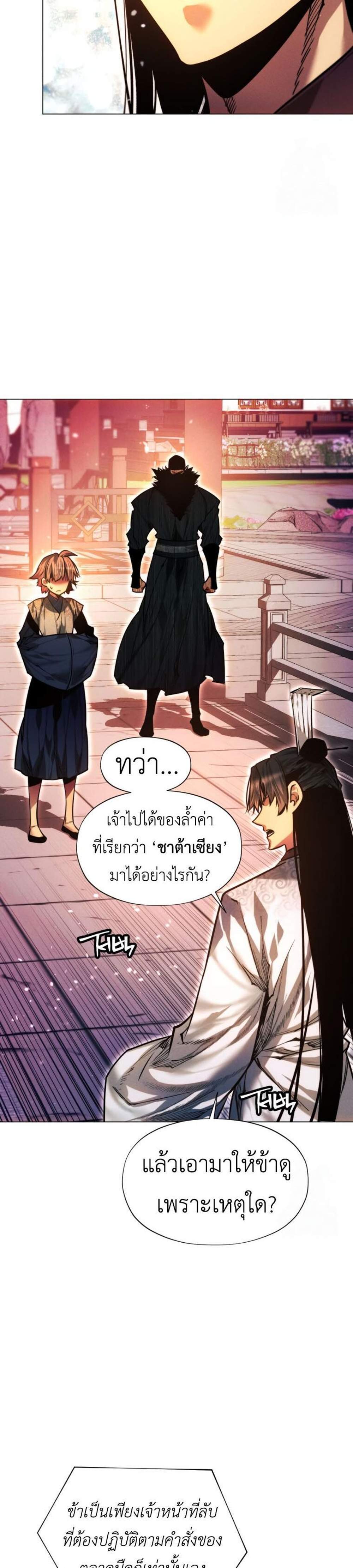A Modern Man Who Got Transmigrated Into the Murim World แปลไทย