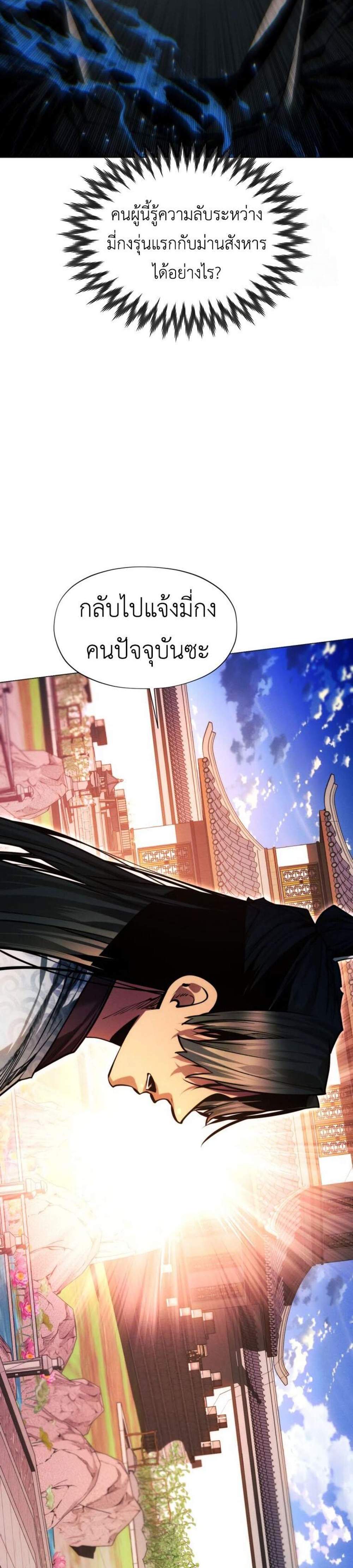 A Modern Man Who Got Transmigrated Into the Murim World แปลไทย