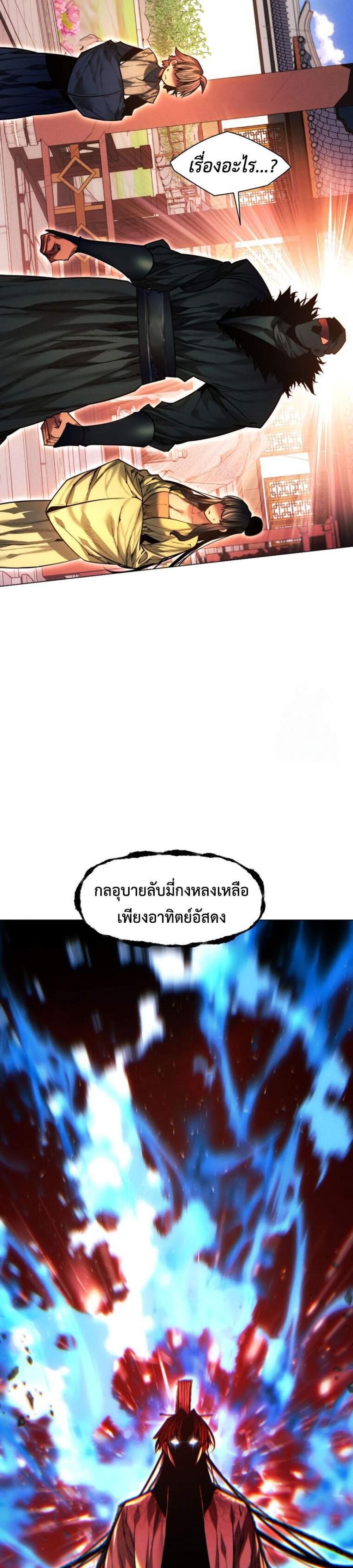 A Modern Man Who Got Transmigrated Into the Murim World แปลไทย