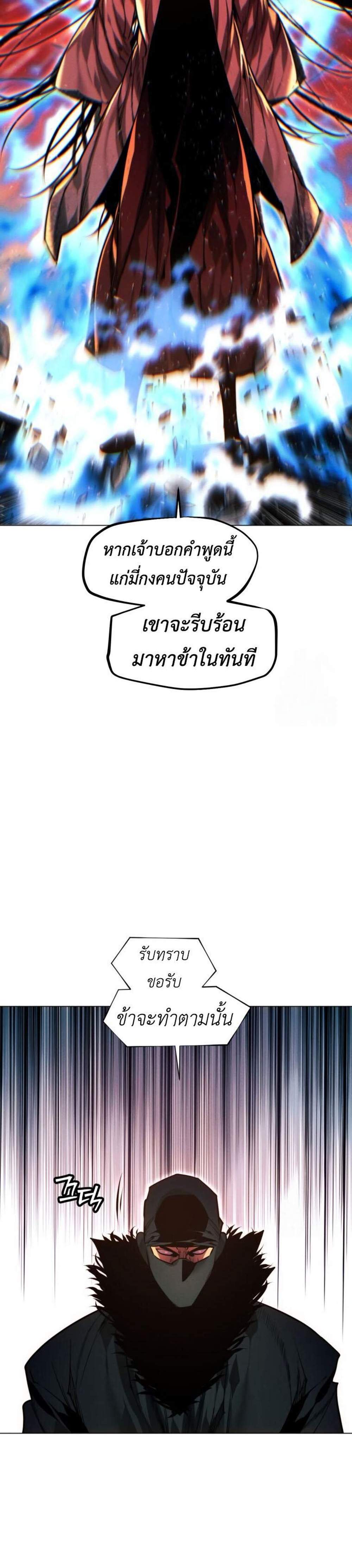 A Modern Man Who Got Transmigrated Into the Murim World แปลไทย