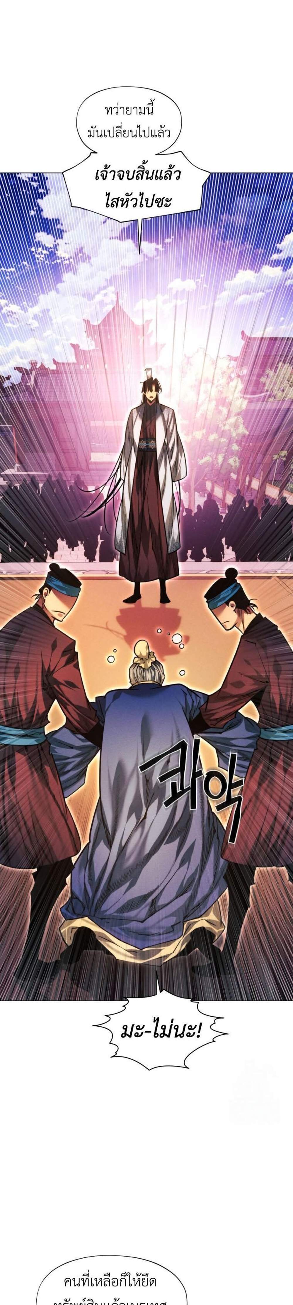 A Modern Man Who Got Transmigrated Into the Murim World แปลไทย