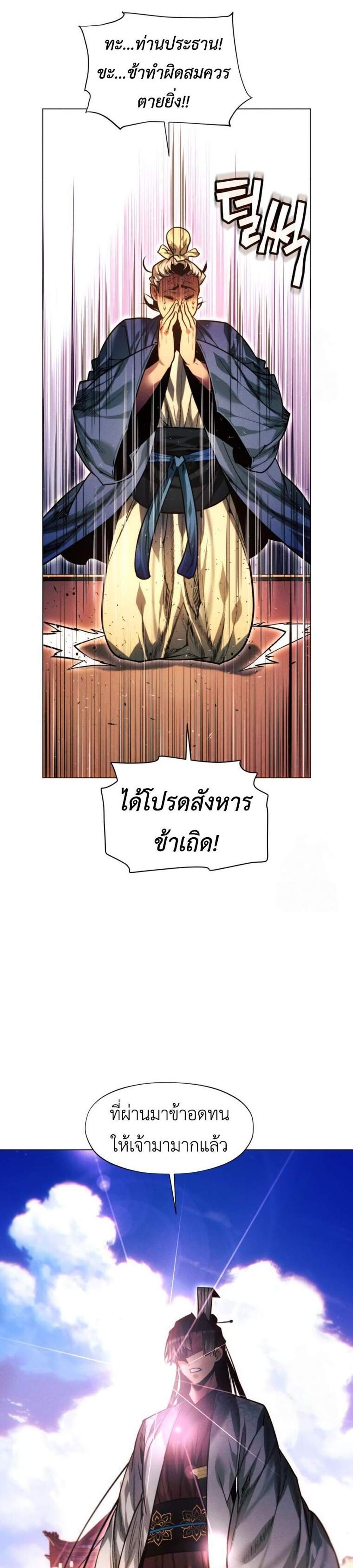 A Modern Man Who Got Transmigrated Into the Murim World แปลไทย