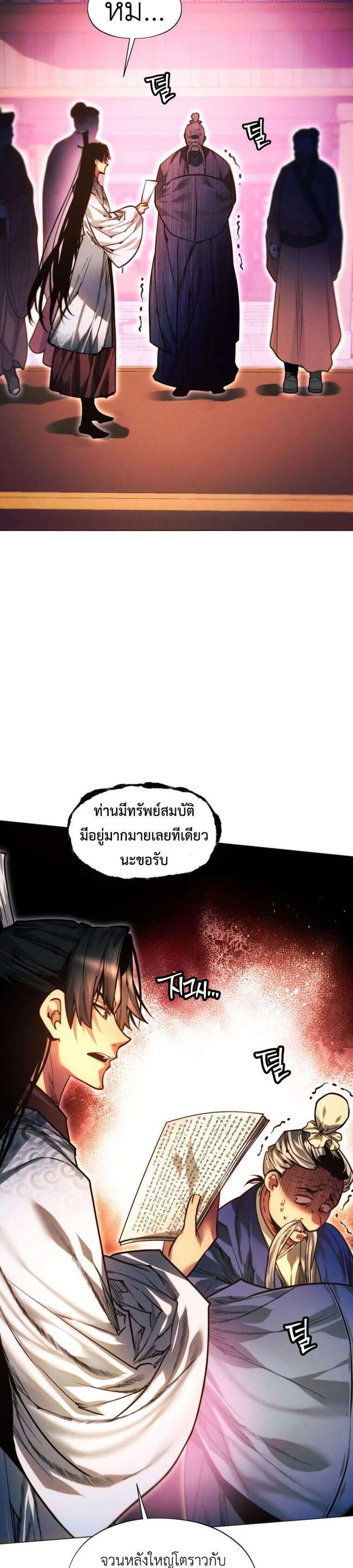 A Modern Man Who Got Transmigrated Into the Murim World แปลไทย