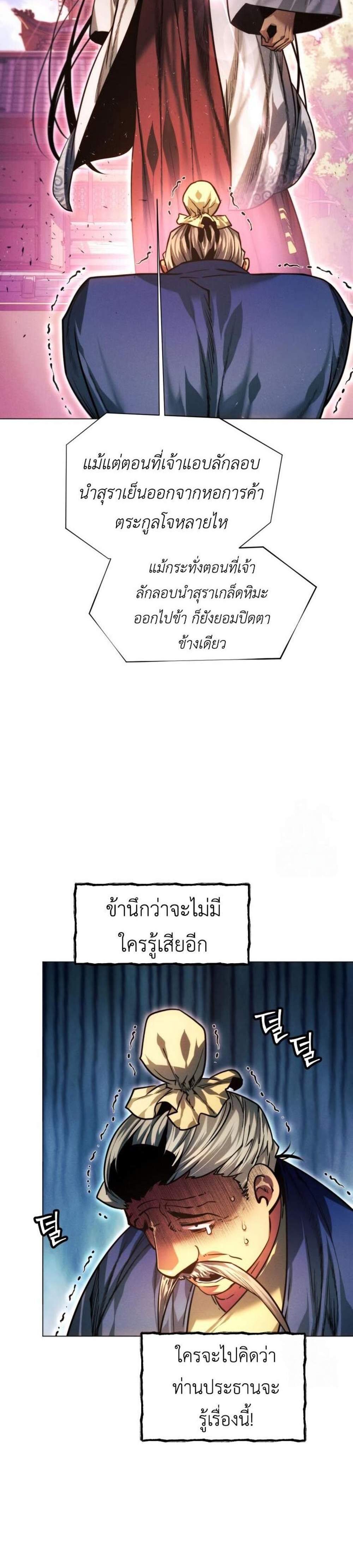 A Modern Man Who Got Transmigrated Into the Murim World แปลไทย