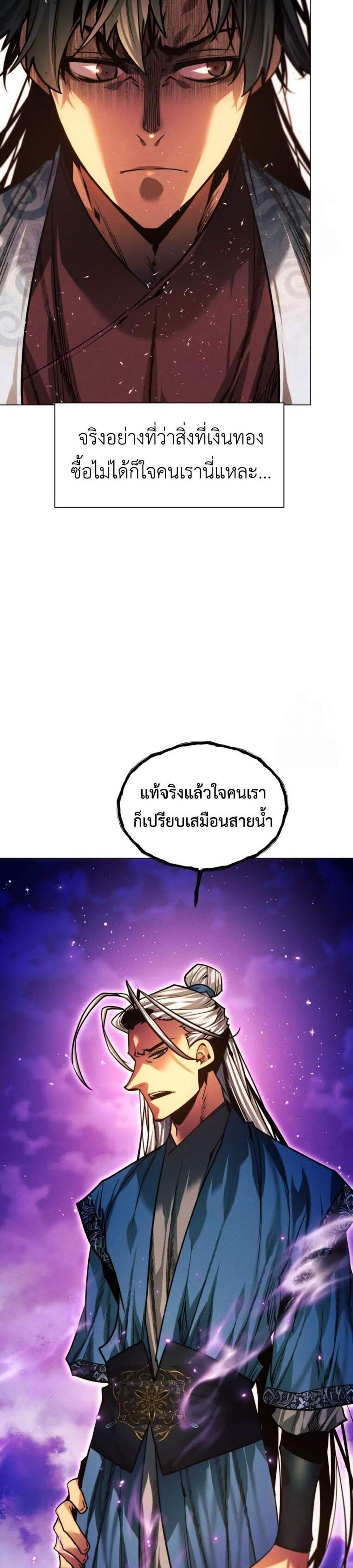 A Modern Man Who Got Transmigrated Into the Murim World แปลไทย
