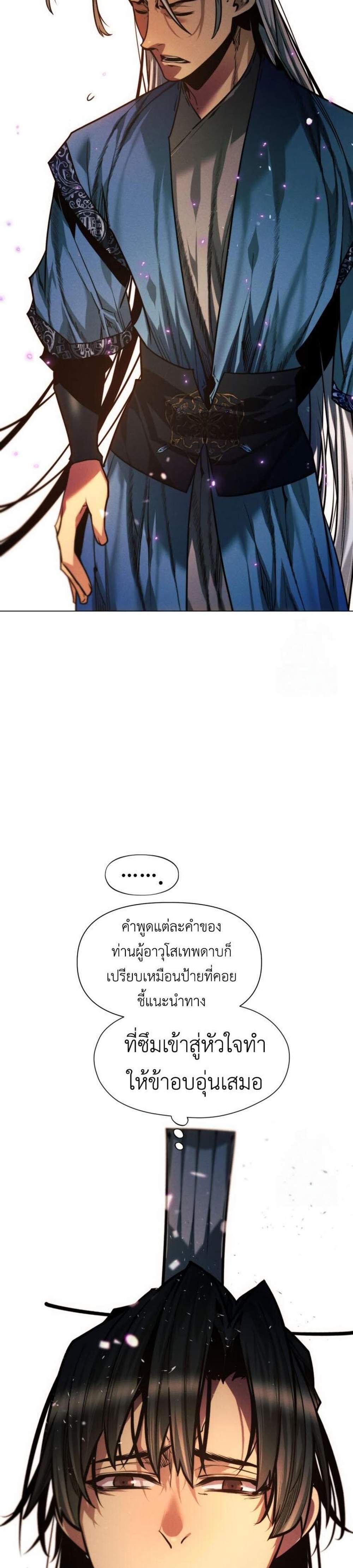 A Modern Man Who Got Transmigrated Into the Murim World แปลไทย
