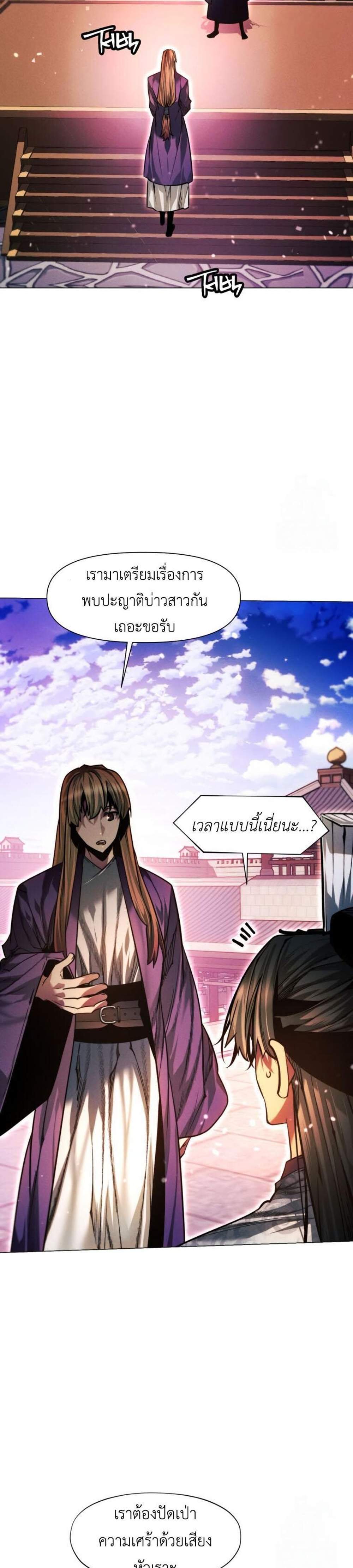 A Modern Man Who Got Transmigrated Into the Murim World แปลไทย